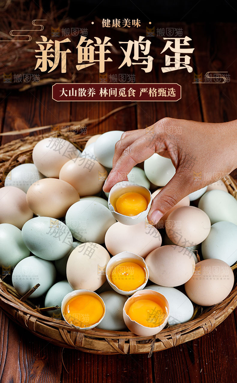 新鲜鸡蛋详情页