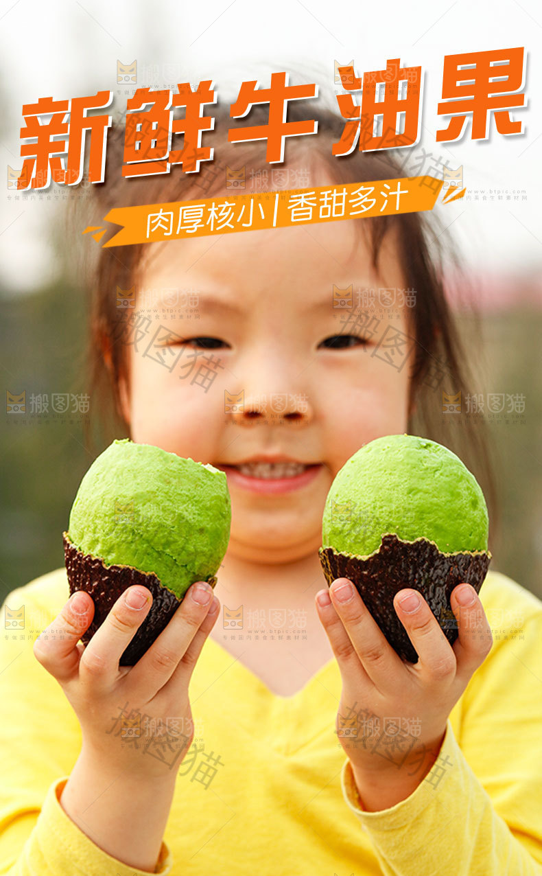 新鲜牛油果详情页