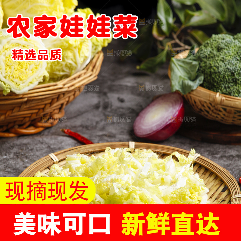 深底上的娃娃菜