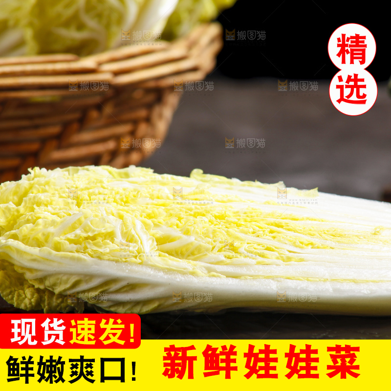 深底上的娃娃菜