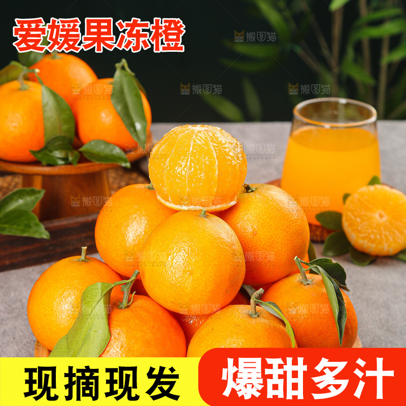 深底上的爱媛果冻橙