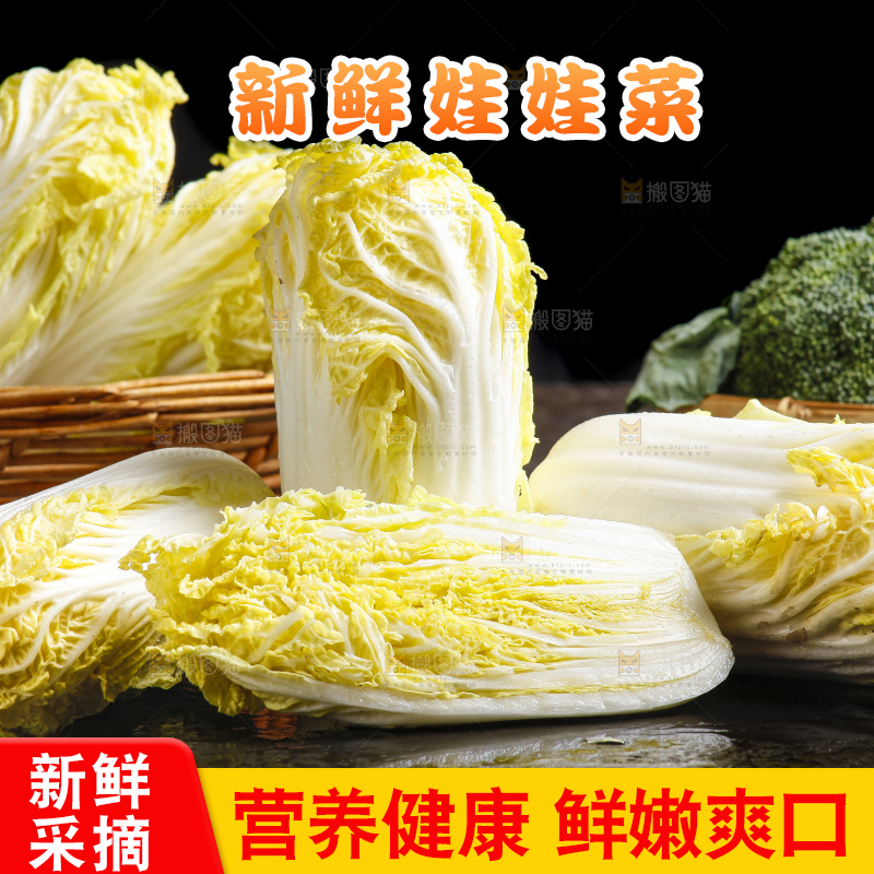 深底上的娃娃菜