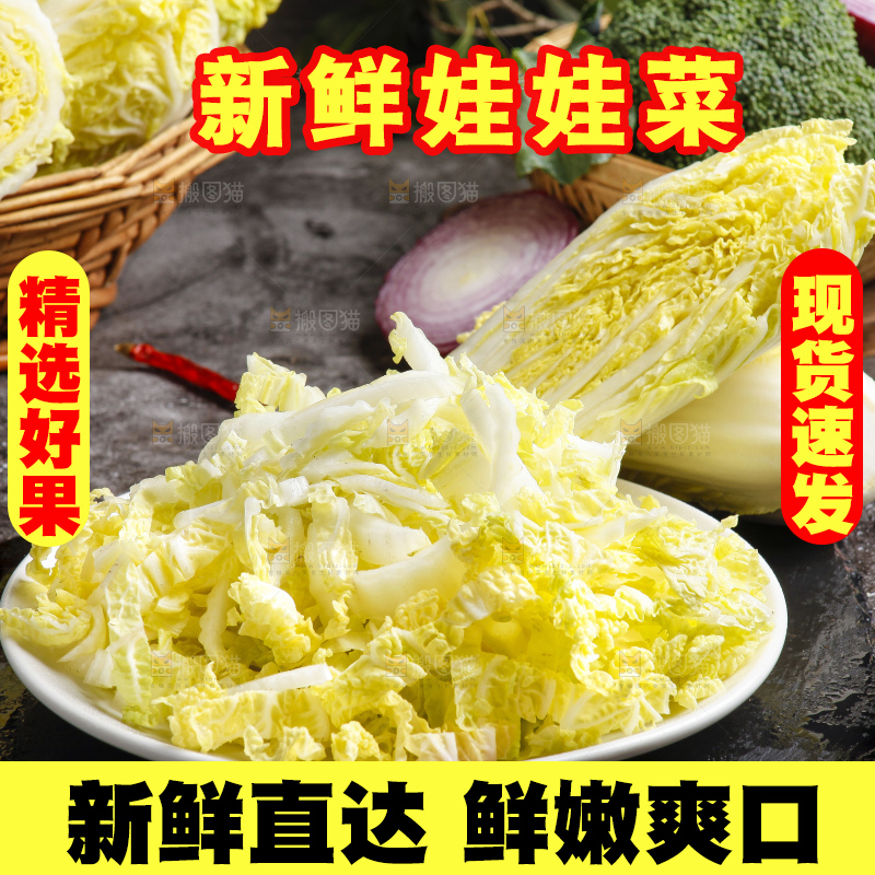 深底上的娃娃菜