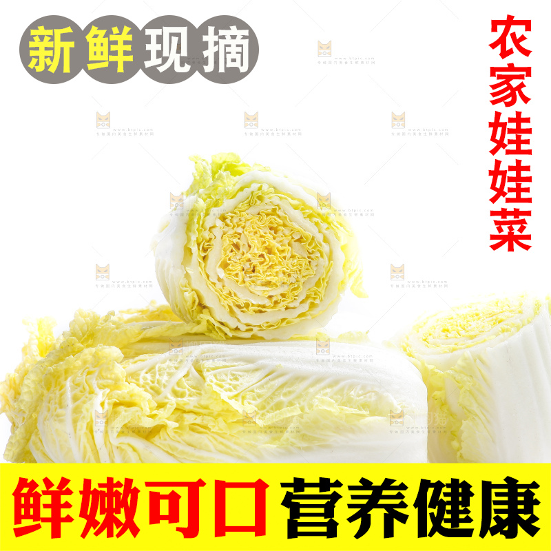 白底上的娃娃菜
