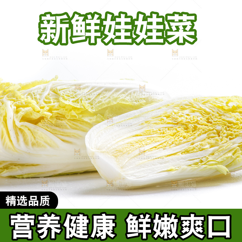 白底上的娃娃菜