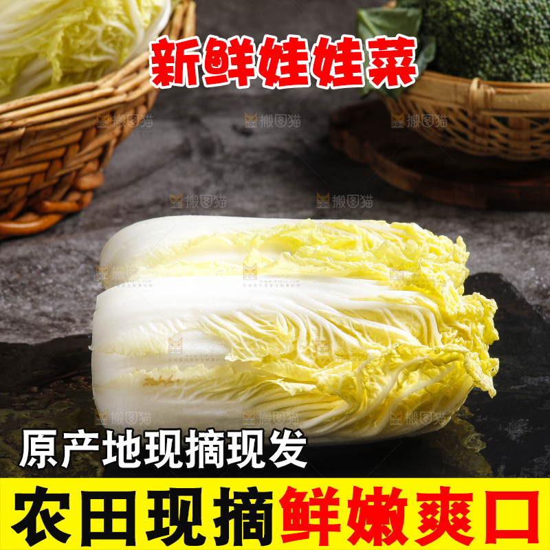 深底上的娃娃菜
