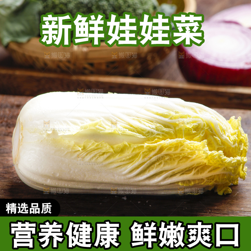 深底上的娃娃菜