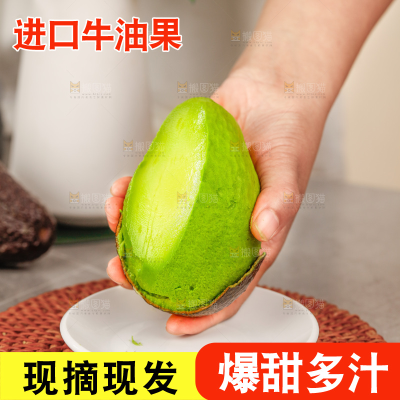 深底上的牛油果