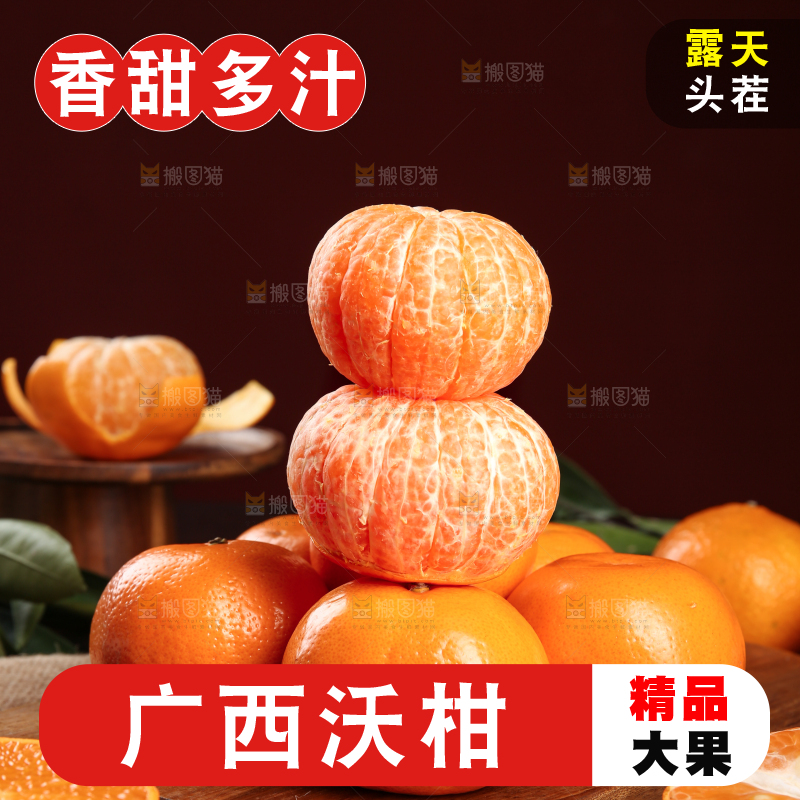 深底上的武鸣沃柑