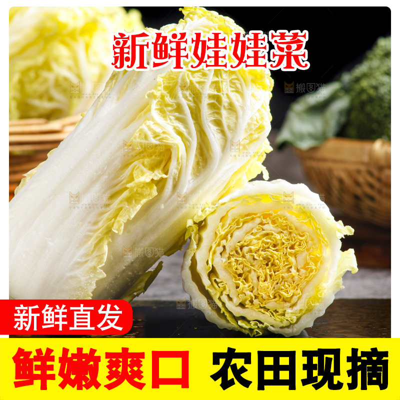 深底上的娃娃菜