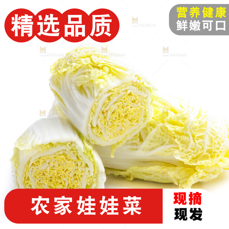 白底上的娃娃菜