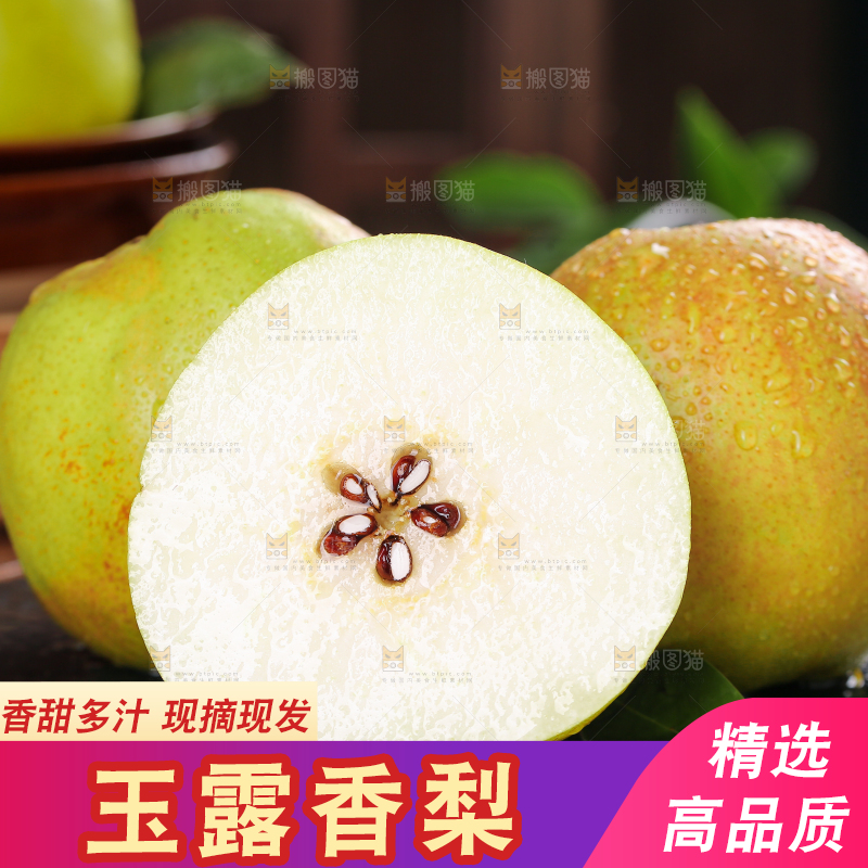 深底上的玉露香梨