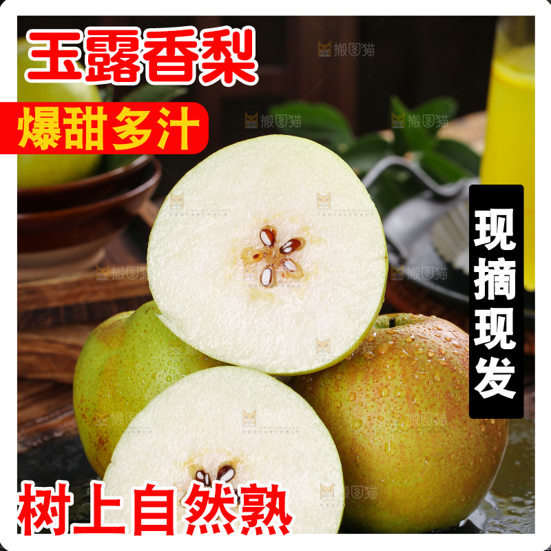 深底上的玉露香梨