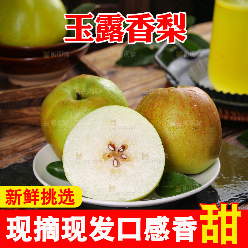 深底上的玉露香梨