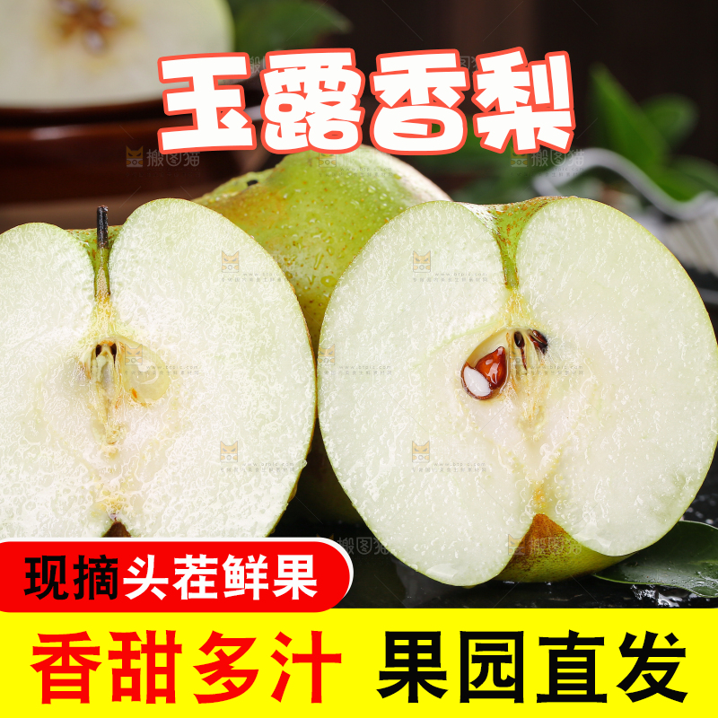 深底上的玉露香梨
