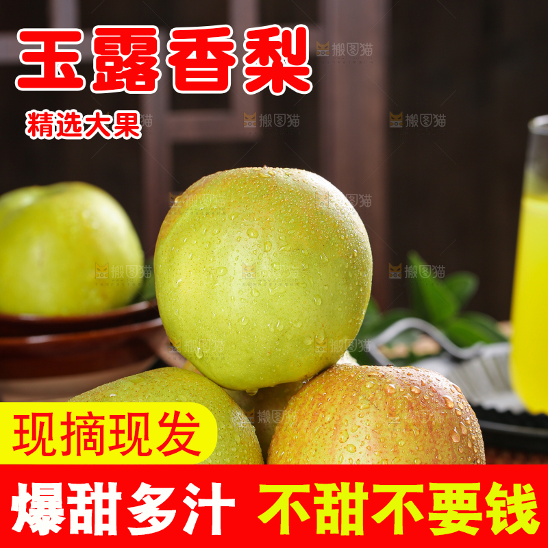 深底上的玉露香梨