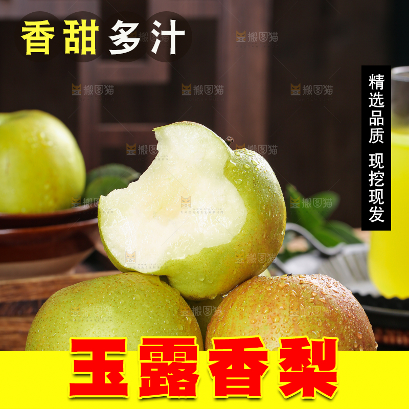 深底上的玉露香梨