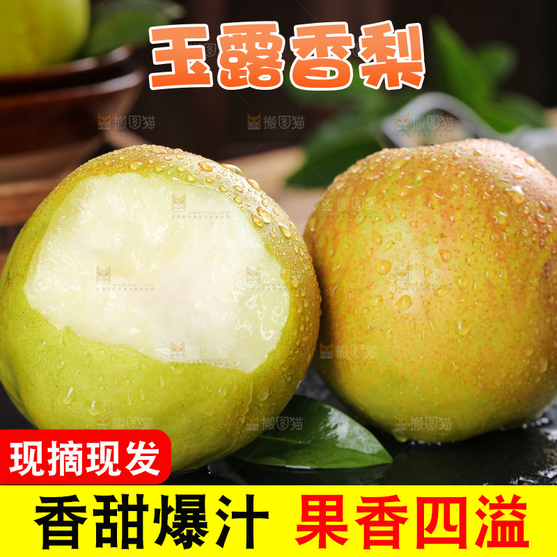 深底上的玉露香梨