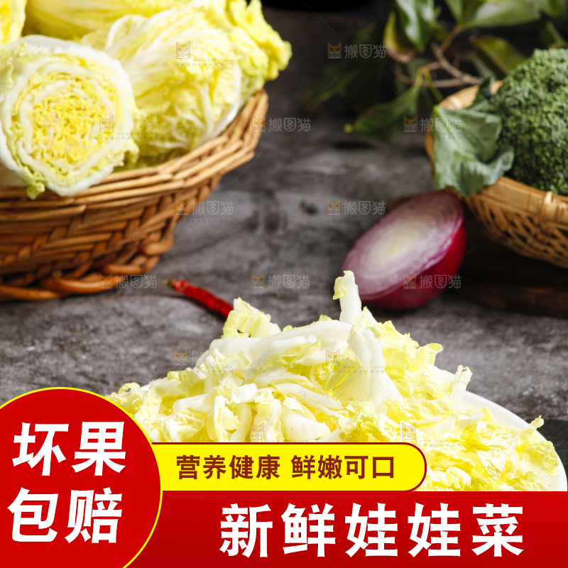 深底上的娃娃菜