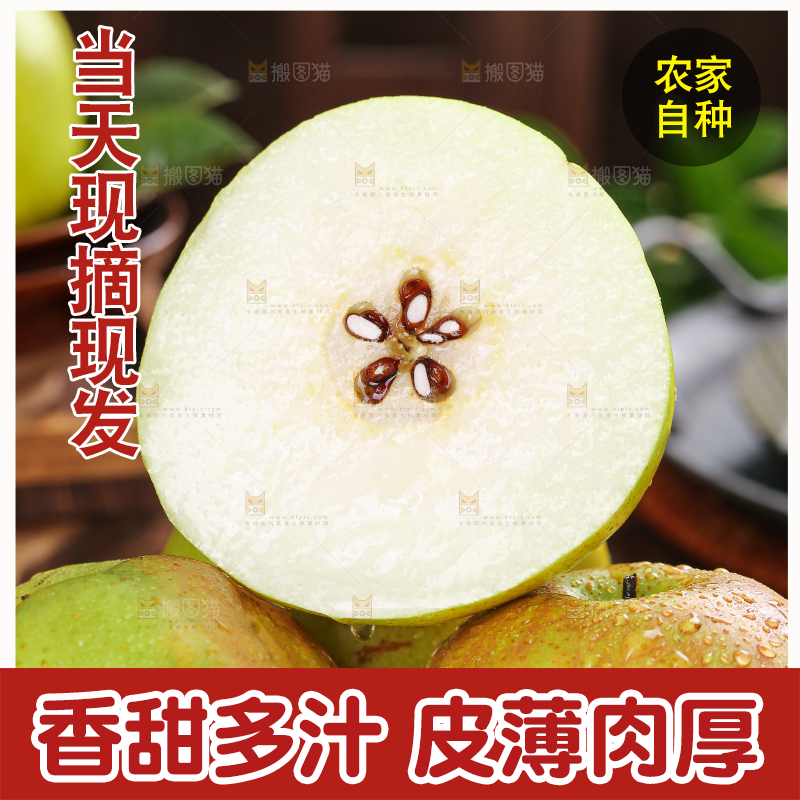 深底上的玉露香梨