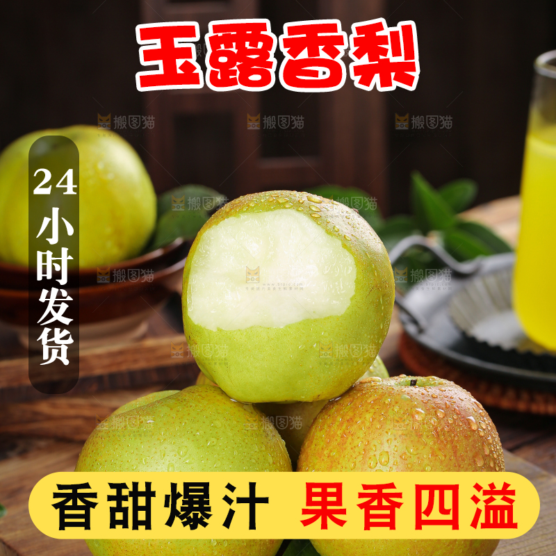 深底上的玉露香梨