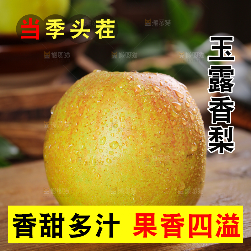 深底上的玉露香梨