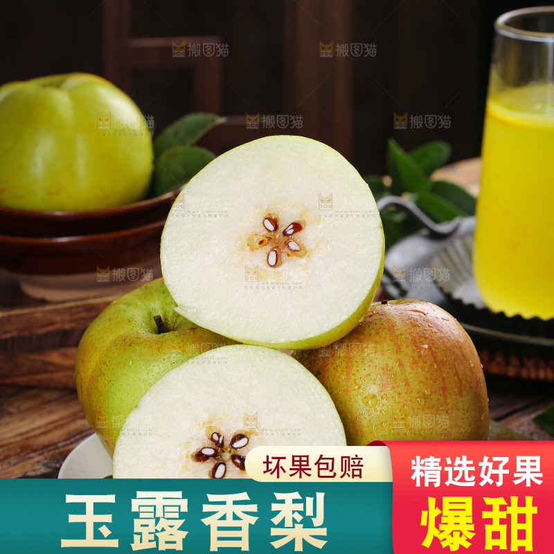 深底上的玉露香梨