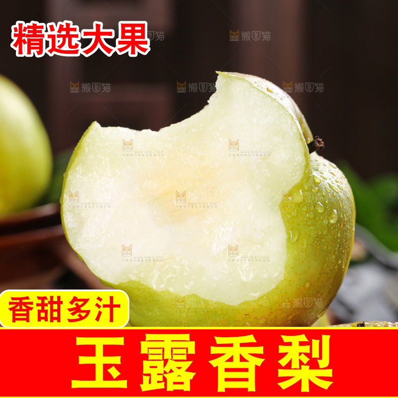 深底上的玉露香梨