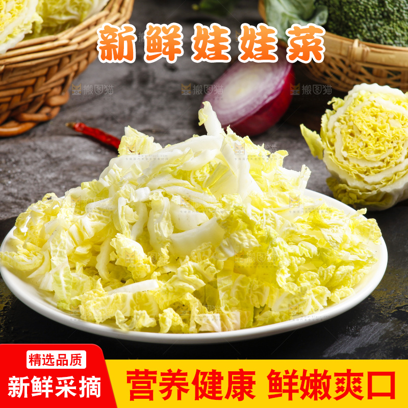 深底上的娃娃菜