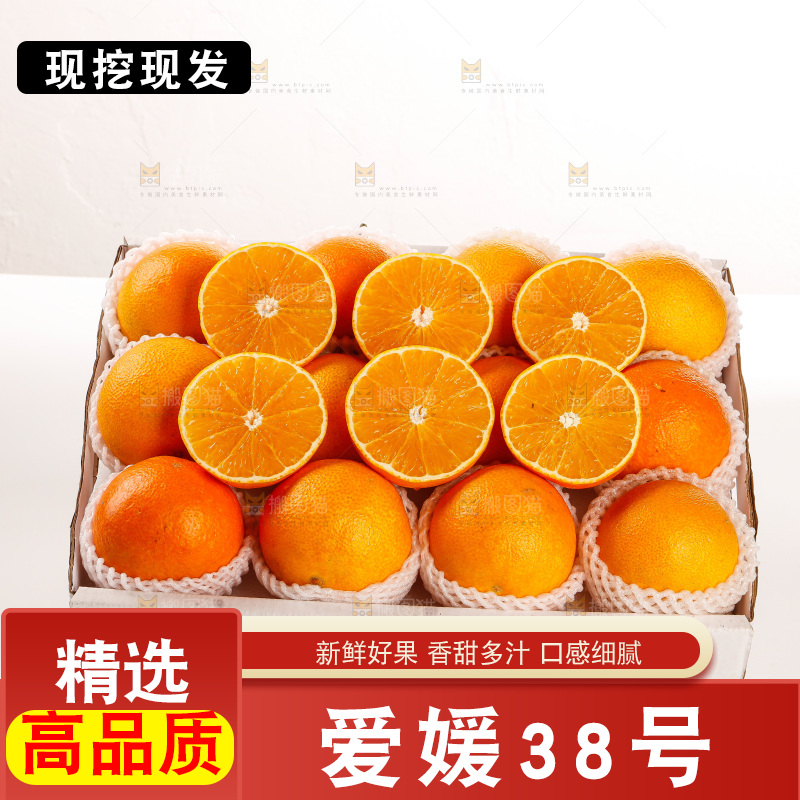 白底上的爱媛果冻橙