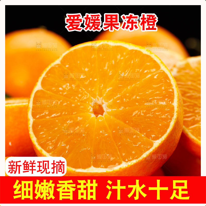 深底上的爱媛果冻橙