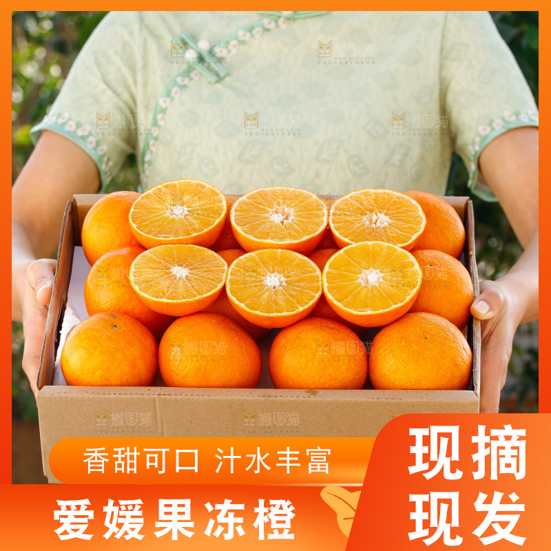 手里拿着爱媛果冻橙