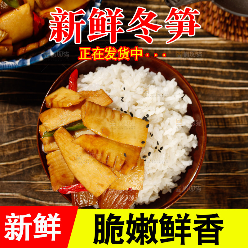 木底上的冬笋炒腊肉