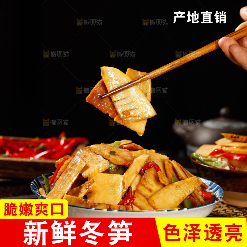 木底上的冬笋炒腊肉