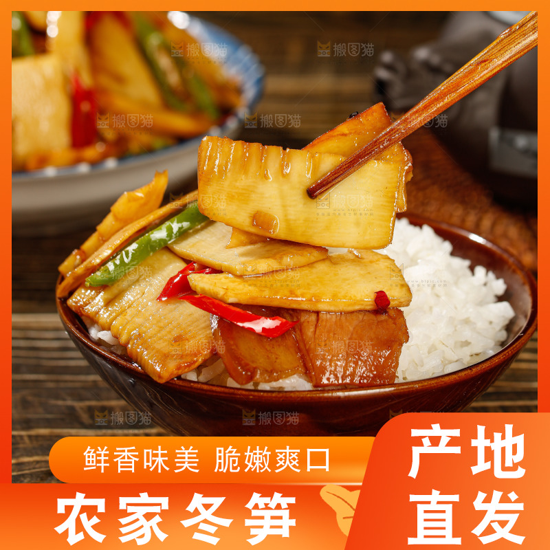 木底上的冬笋炒腊肉