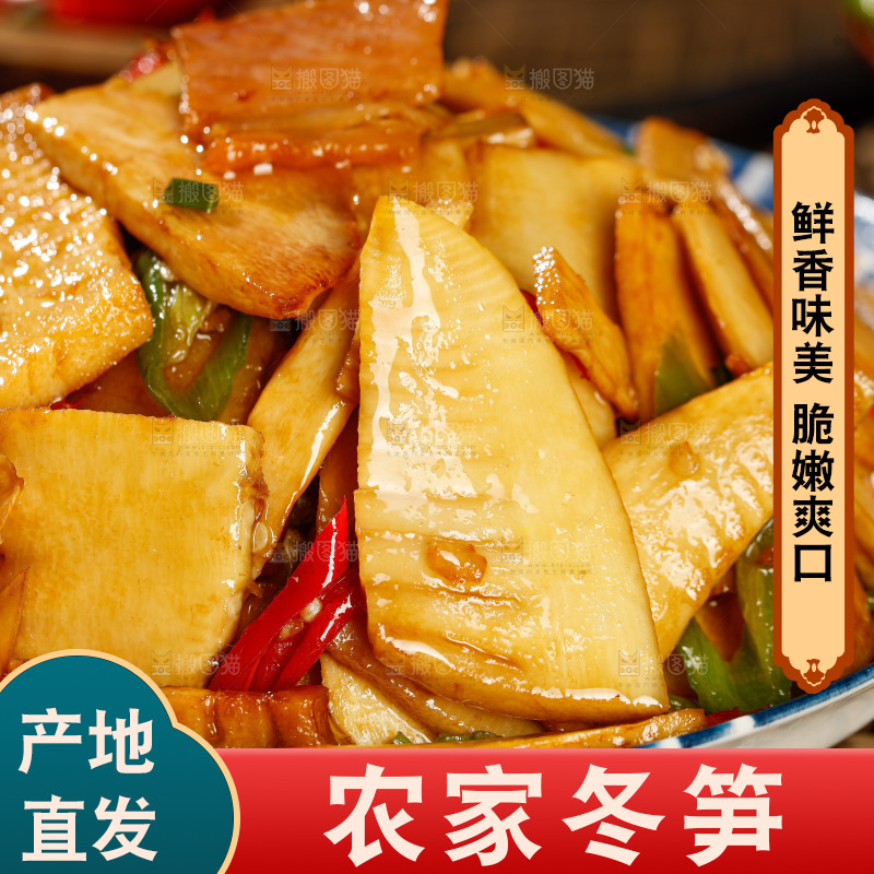 木底上的冬笋炒腊肉