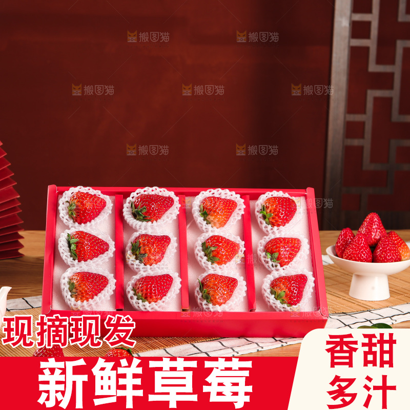 礼盒装新鲜丹东草莓