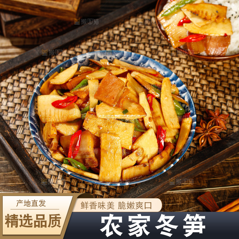 木底上的冬笋炒腊肉