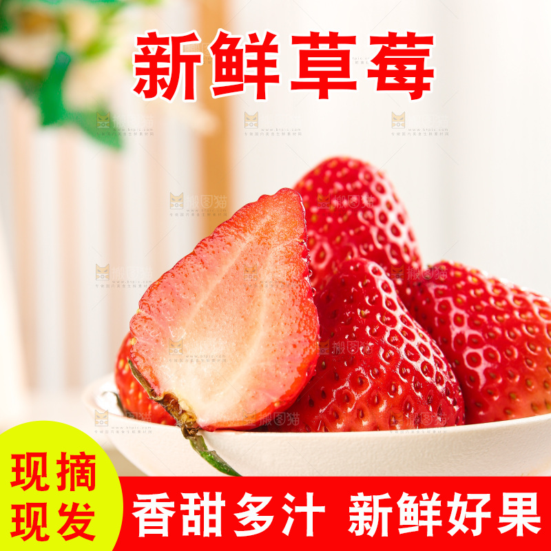 浅底上的丹东大草莓