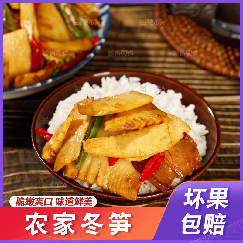 木底上的冬笋炒腊肉