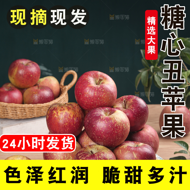 深底上的丑苹果