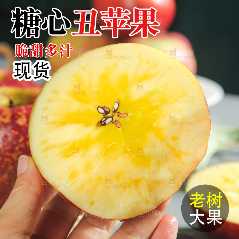 深底上的糖心丑苹果