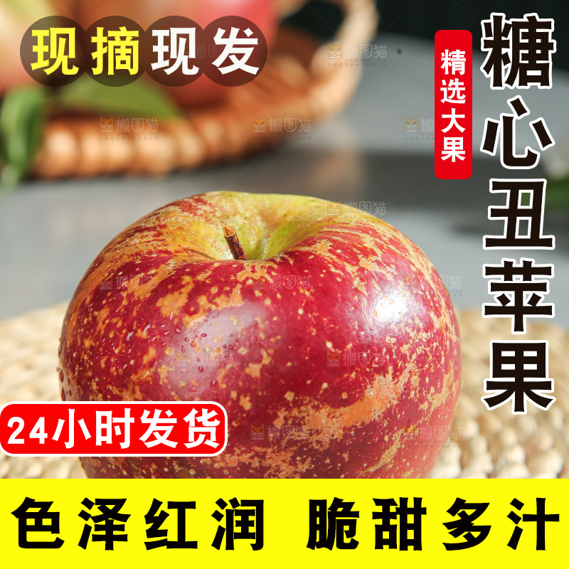 深底上的糖心丑苹果