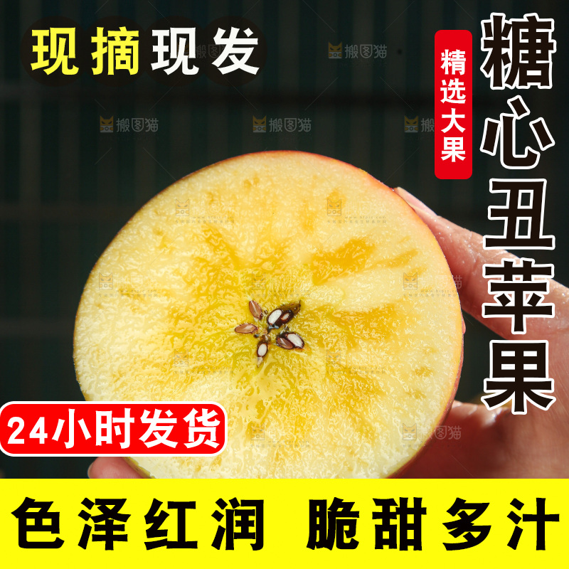 深底上的糖心丑苹果