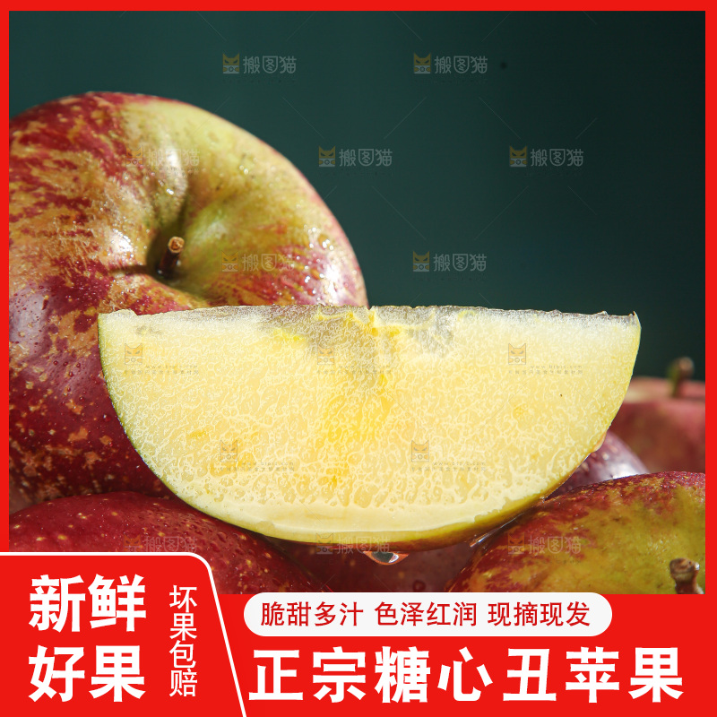 深底上的糖心丑苹果
