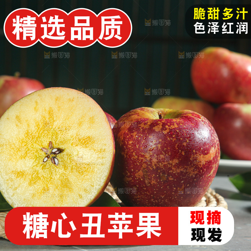 深底上的糖心丑苹果