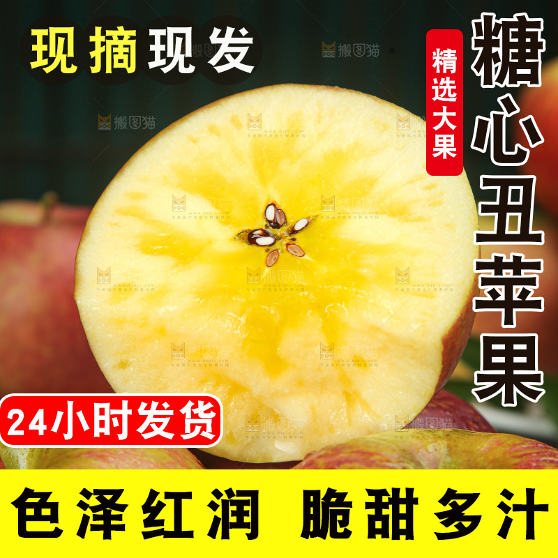 深底上的糖心丑苹果