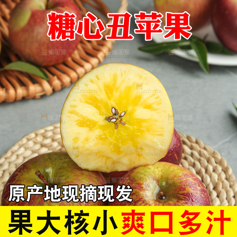 深底上的糖心丑苹果