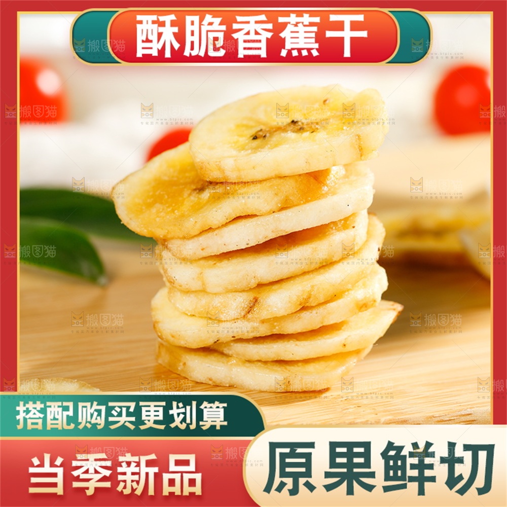 香蕉干主图