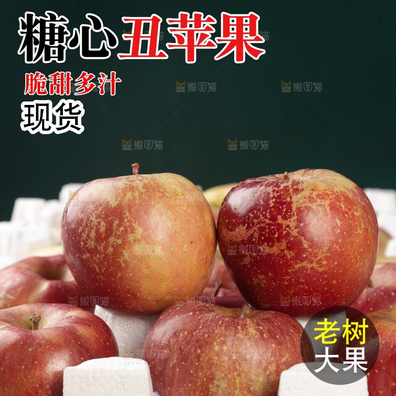 深底上的丑苹果